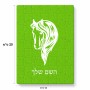 פאזל 80 חלקים בעיצוב אישי עם השם שלך בעיצוב ראש סוס מידות הארנק 14 × 20 ס"מ