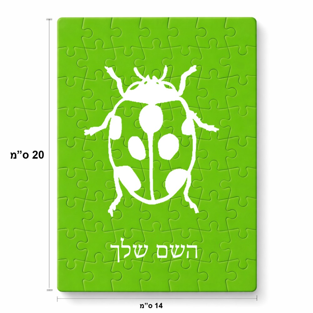 פאזל 80 חלקים בעיצוב אישי עם השם שלך בעיצוב פרת משה רבנו מידות הארנק 14 × 20 ס"מ