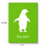 פאזל 80 חלקים בעיצוב אישי עם השם שלך בעיצוב פינגווין מידות הארנק 14 × 20 ס"מ