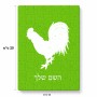 פאזל 80 חלקים בעיצוב אישי עם השם שלך בעיצוב תרנגול מידות הארנק 14 × 20 ס"מ
