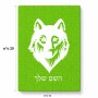 פאזל 80 חלקים בעיצוב אישי עם השם שלך בעיצוב זאב מידות הארנק 14 × 20 ס"מ