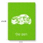פאזל 80 חלקים בעיצוב אישי עם השם שלך בעיצוב מכונית מידות הארנק 14 × 20 ס"מ