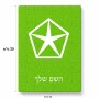 פאזל 80 חלקים בעיצוב אישי עם השם שלך בעיצוב קרייזלר מידות הארנק 14 × 20 ס"מ