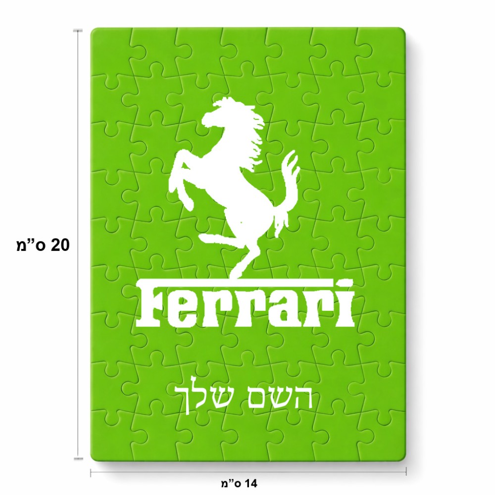 פאזל 80 חלקים בעיצוב אישי עם השם שלך בעיצוב פרארי מידות הארנק 14 × 20 ס"מ