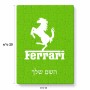 פאזל 80 חלקים בעיצוב אישי עם השם שלך בעיצוב פרארי מידות הארנק 14 × 20 ס"מ