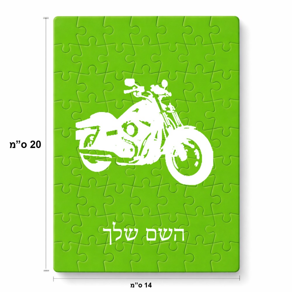 פאזל 80 חלקים בעיצוב אישי עם השם שלך בעיצוב הארלי-דיווידסון מידות הארנק 14 × 20 ס"מ