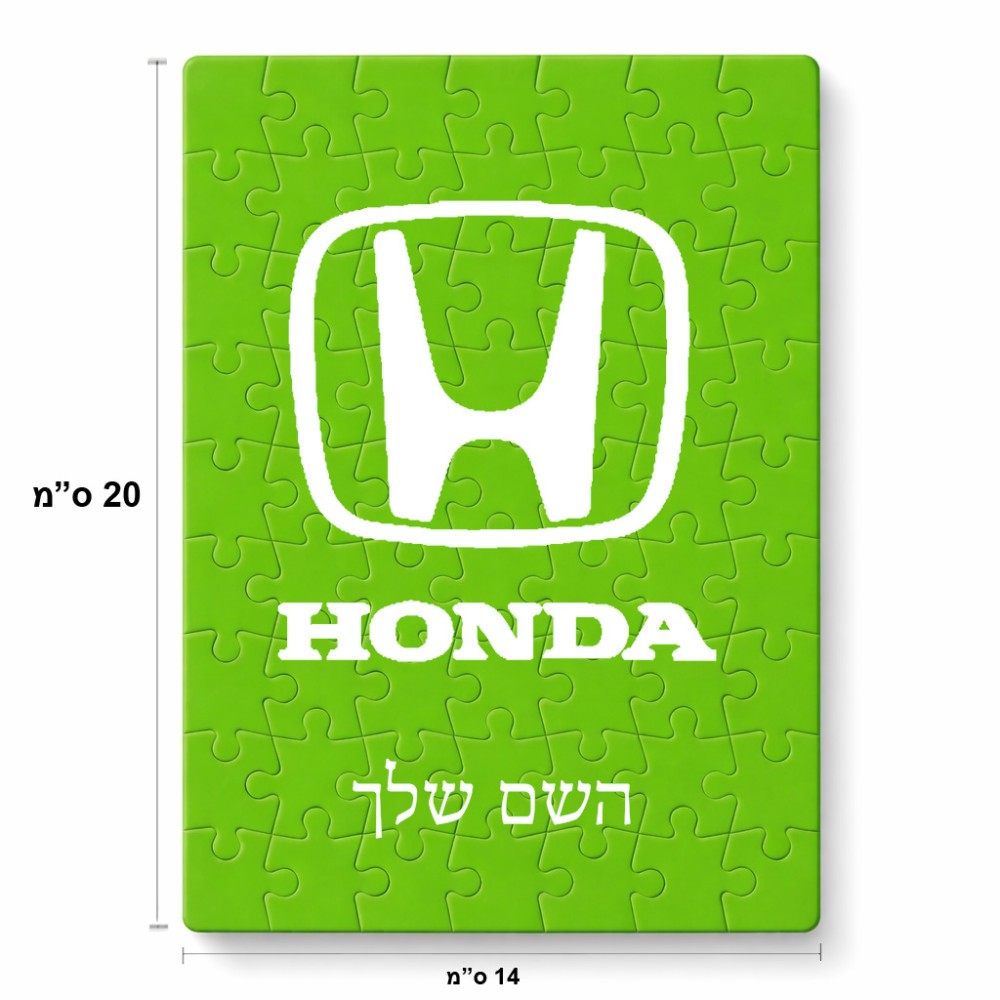 פאזל 80 חלקים בעיצוב אישי עם השם שלך בעיצוב הונדה 2 מידות הארנק 14 × 20 ס"מ