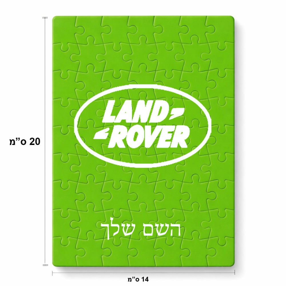 פאזל 80 חלקים בעיצוב אישי עם השם שלך בעיצוב לנד רובר מידות הארנק 14 × 20 ס"מ