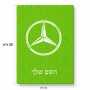 פאזל 80 חלקים בעיצוב אישי עם השם שלך בעיצוב מרצדס-בנץ מידות הארנק 14 × 20 ס"מ