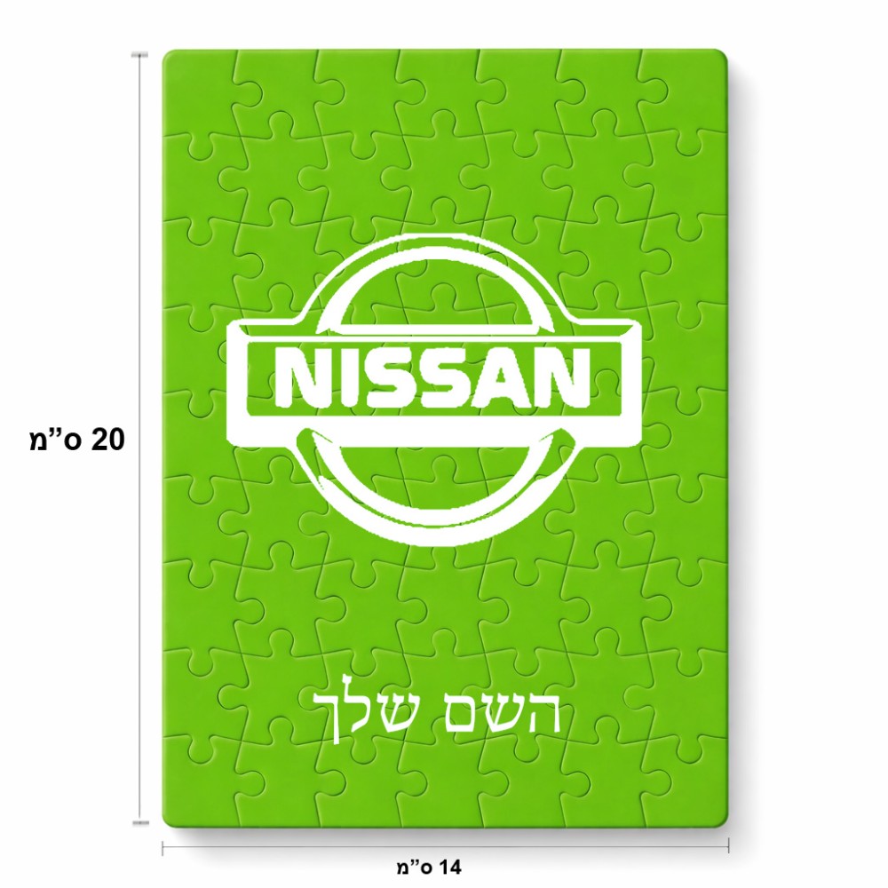 פאזל 80 חלקים בעיצוב אישי עם השם שלך בעיצוב ניסאן מידות הארנק 14 × 20 ס"מ