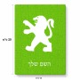 פאזל 80 חלקים בעיצוב אישי עם השם שלך בעיצוב פיג'ו מידות הארנק 14 × 20 ס"מ