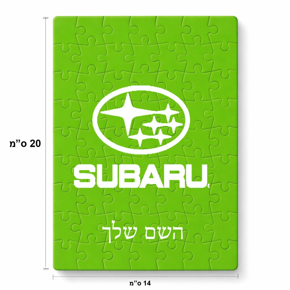פאזל 80 חלקים בעיצוב אישי עם השם שלך בעיצוב סובארו מידות הארנק 14 × 20 ס"מ