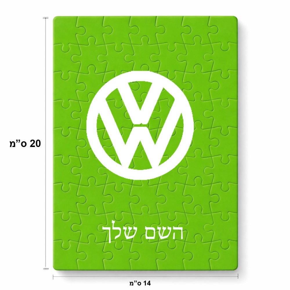 פאזל 80 חלקים בעיצוב אישי עם השם שלך בעיצוב פולקסווגן מידות הארנק 14 × 20 ס"מ
