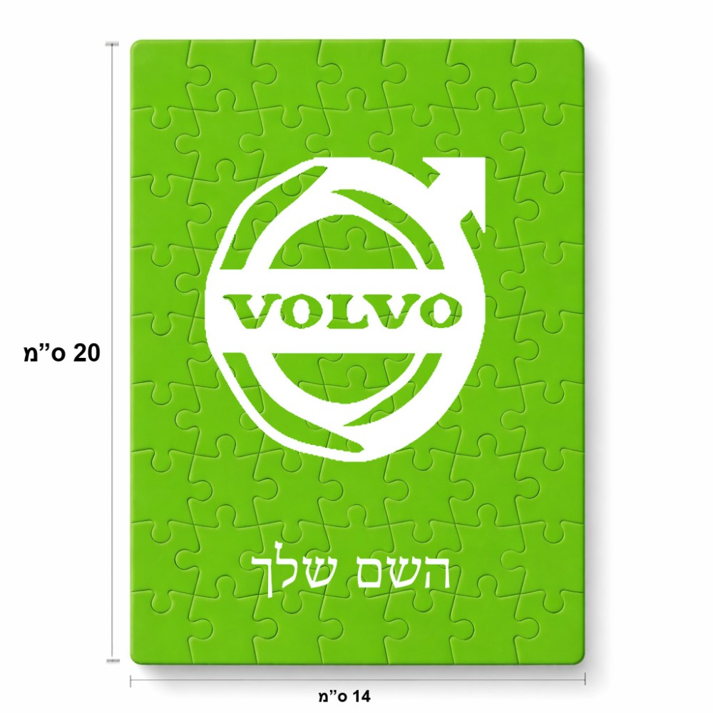 פאזל 80 חלקים בעיצוב אישי עם השם שלך בעיצוב וולוו מידות הארנק 14 × 20 ס"מ