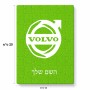 פאזל 80 חלקים בעיצוב אישי עם השם שלך בעיצוב וולוו מידות הארנק 14 × 20 ס"מ