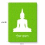 פאזל 80 חלקים בעיצוב אישי עם השם שלך בעיצוב בודה מידות הארנק 14 × 20 ס"מ