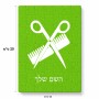 פאזל 80 חלקים בעיצוב אישי עם השם שלך בעיצוב מעצב שיער מידות הארנק 14 × 20 ס"מ