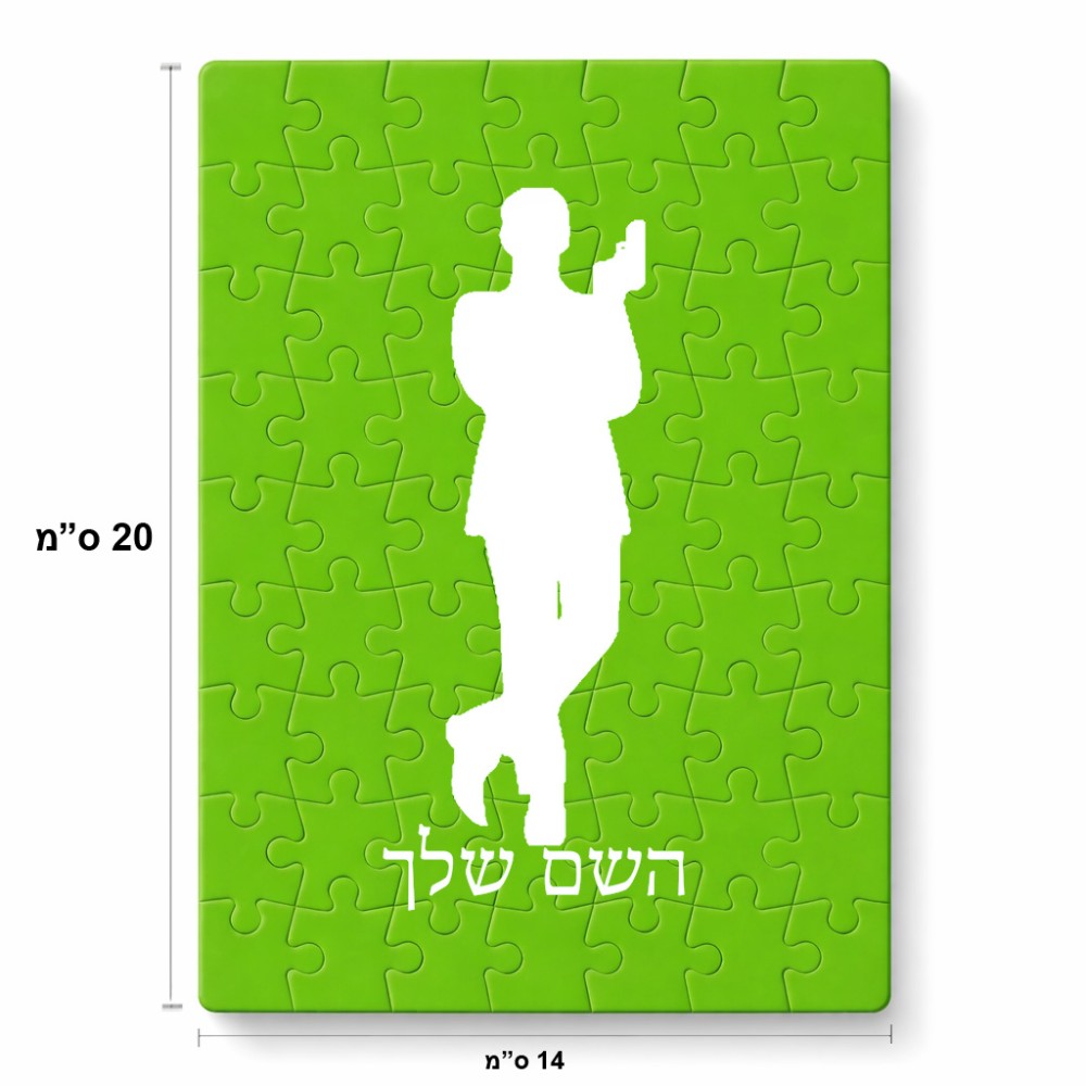 פאזל 80 חלקים בעיצוב אישי עם השם שלך בעיצוב ג'יימס בונד מידות הארנק 14 × 20 ס"מ