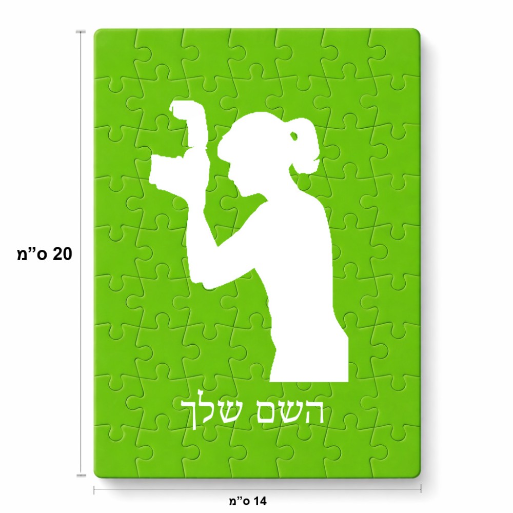 פאזל 80 חלקים בעיצוב אישי עם השם שלך בעיצוב צלמת - אישה מידות הארנק 14 × 20 ס"מ
