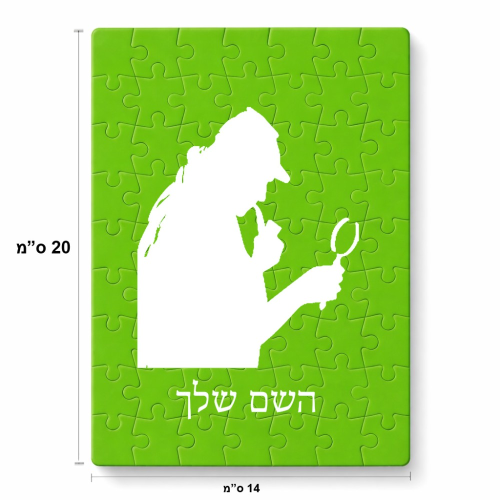 פאזל 80 חלקים בעיצוב אישי עם השם שלך בעיצוב בתים של שרלוק מידות הארנק 14 × 20 ס"מ