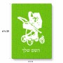פאזל 80 חלקים בעיצוב אישי עם השם שלך בעיצוב עגלת תינוק מידות הארנק 14 × 20 ס"מ