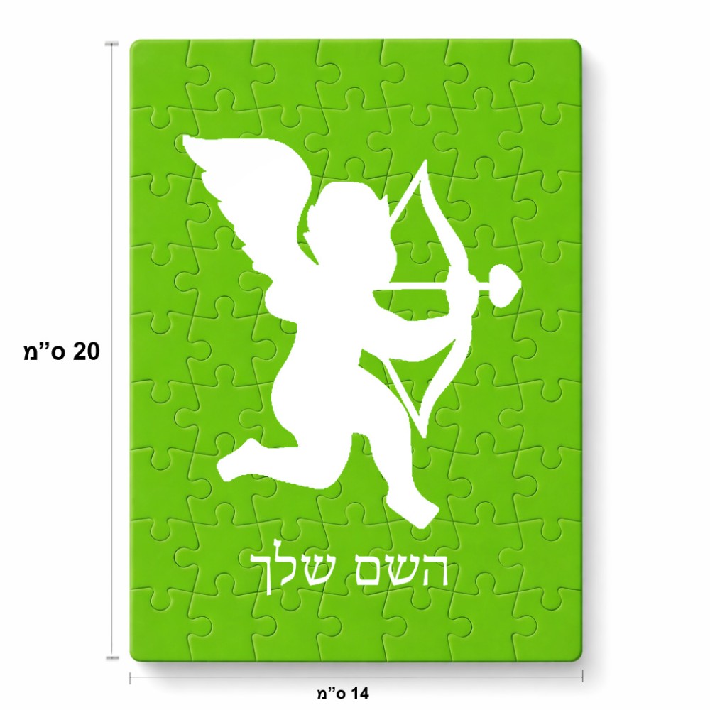 פאזל 80 חלקים בעיצוב אישי עם השם שלך בעיצוב קופידון מידות הארנק 14 × 20 ס"מ