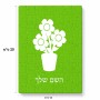 פאזל 80 חלקים בעיצוב אישי עם השם שלך בעיצוב פרח מידות הארנק 14 × 20 ס"מ