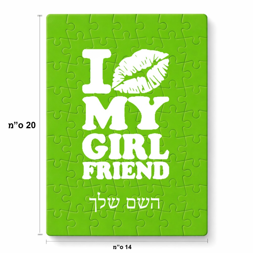 פאזל 80 חלקים בעיצוב אישי עם השם שלך בעיצוב לנשק את החברה שלי מידות הארנק 14 × 20 ס"מ