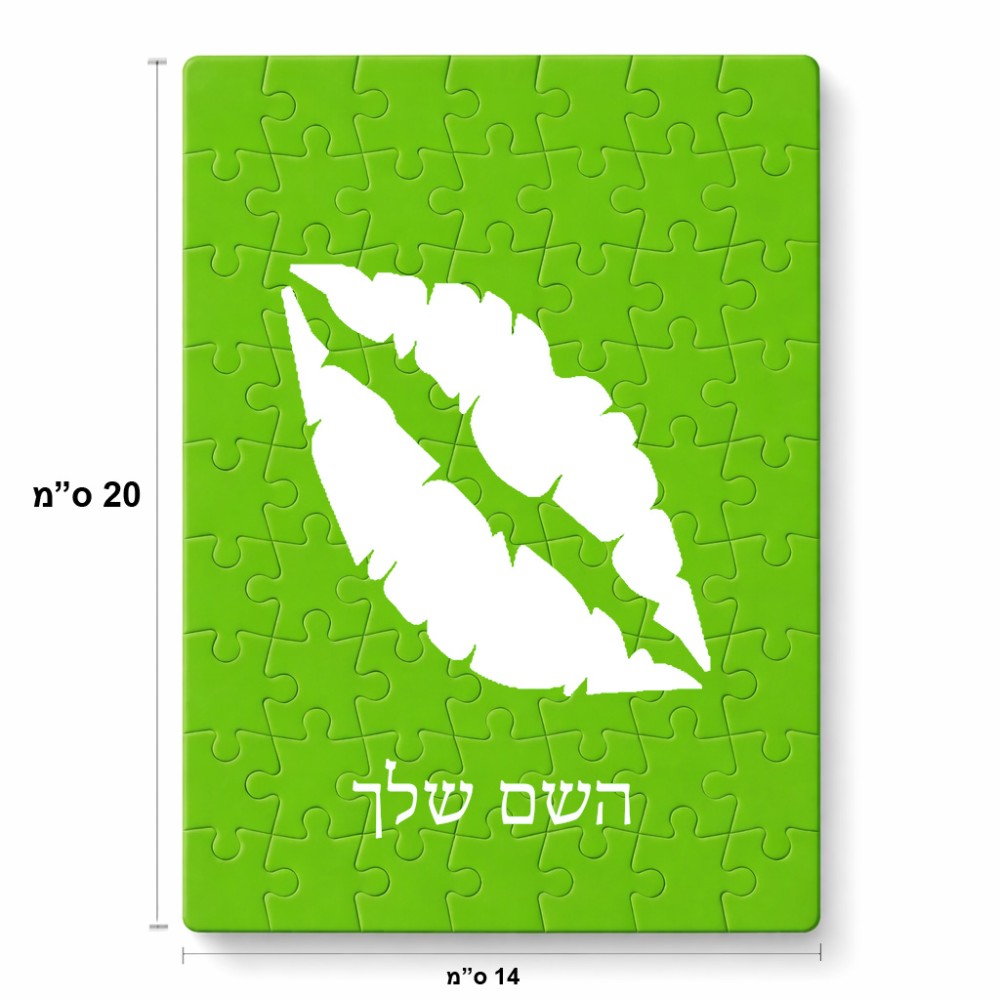 פאזל 80 חלקים בעיצוב אישי עם השם שלך בעיצוב שפתיים - נשיקה מידות הארנק 14 × 20 ס"מ