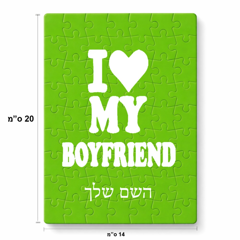 פאזל 80 חלקים בעיצוב אישי עם השם שלך בעיצוב אוהבת את החבר שלי מידות הארנק 14 × 20 ס"מ