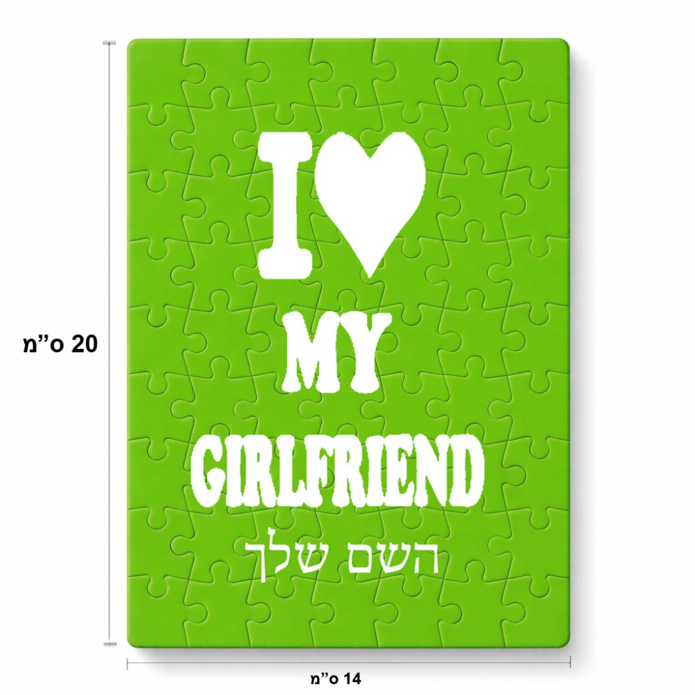 פאזל 80 חלקים בעיצוב אישי עם השם שלך בעיצוב אוהב את החברה שלי מידות הארנק 14 × 20 ס"מ