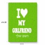 פאזל 80 חלקים בעיצוב אישי עם השם שלך בעיצוב אוהב את החברה שלי מידות הארנק 14 × 20 ס"מ