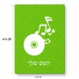 פאזל 80 חלקים בעיצוב אישי עם השם שלך בעיצוב תקליטור - אזור מוזיקה מידות הארנק 14 × 20 ס"מ