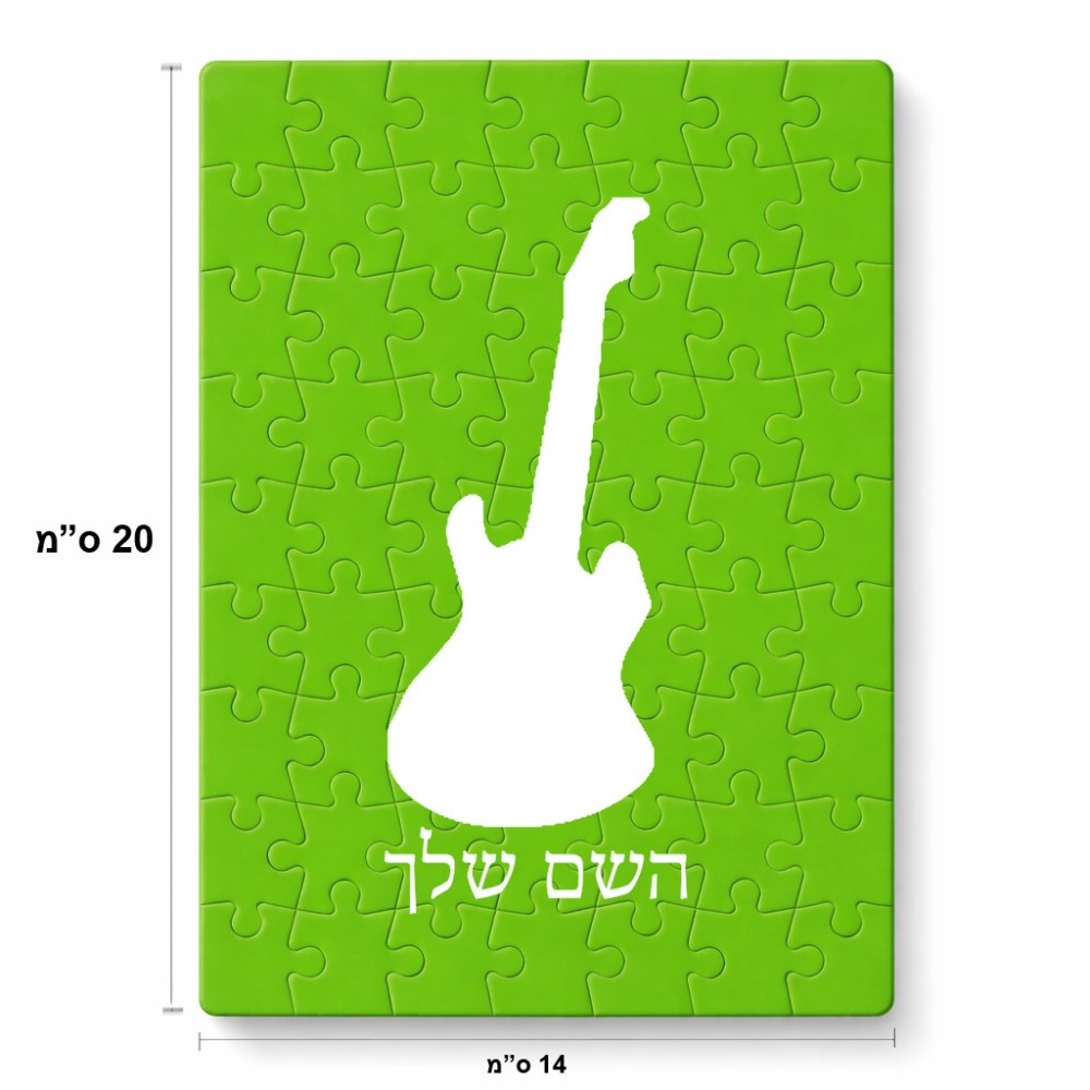 פאזל 80 חלקים בעיצוב אישי עם השם שלך בעיצוב גיטרה מידות הארנק 14 × 20 ס"מ