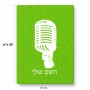 פאזל 80 חלקים בעיצוב אישי עם השם שלך בעיצוב מיקרופון מידות הארנק 14 × 20 ס"מ