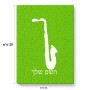 פאזל 80 חלקים בעיצוב אישי עם השם שלך בעיצוב סקסופון מידות הארנק 14 × 20 ס"מ
