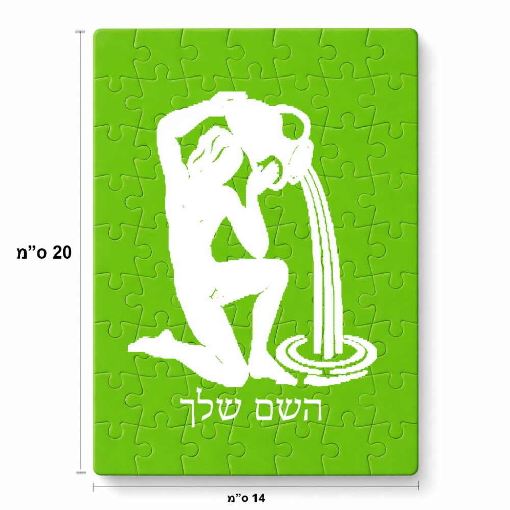 פאזל 80 חלקים בעיצוב אישי עם השם שלך בעיצוב מזלות - דלי מידות הארנק 14 × 20 ס"מ