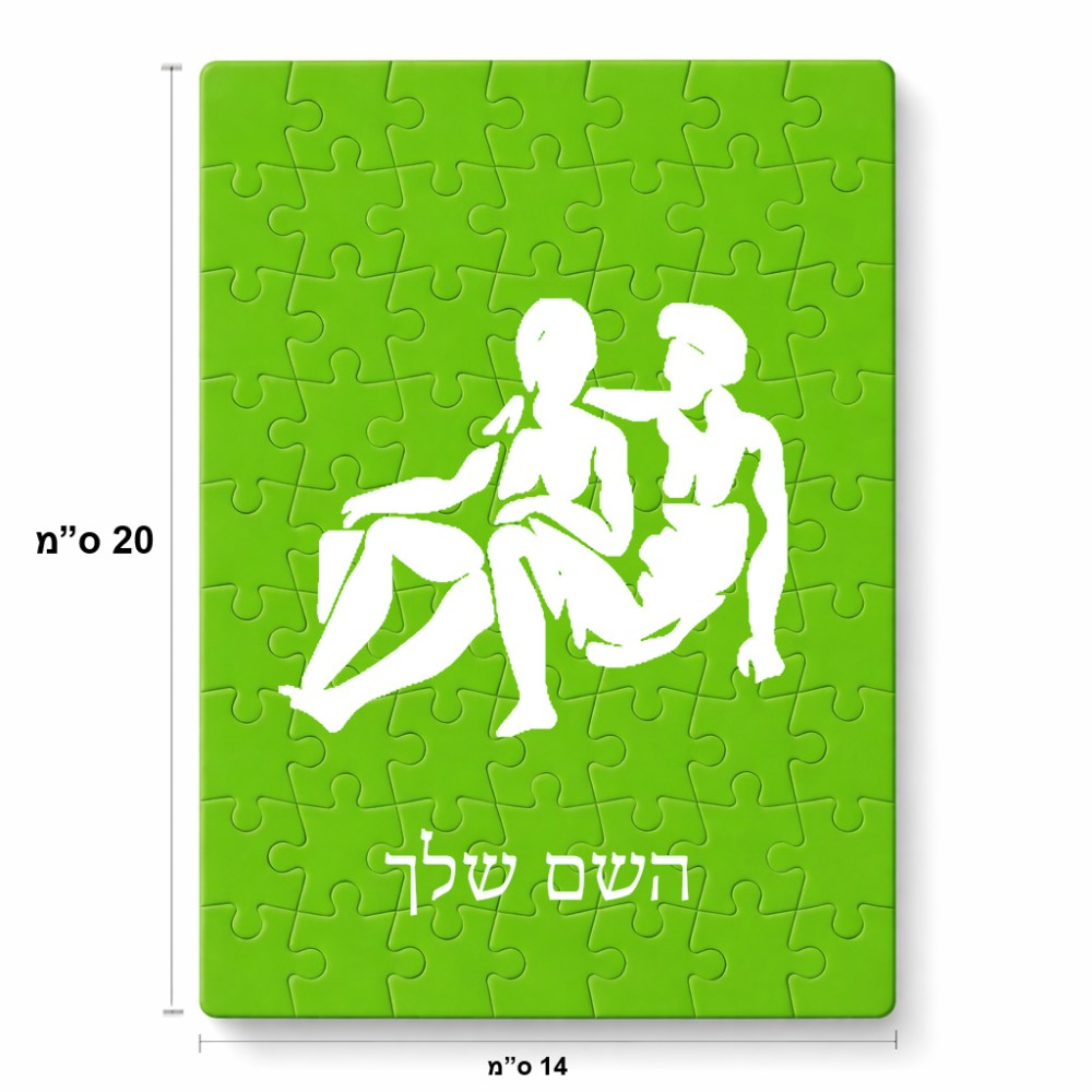 פאזל 80 חלקים בעיצוב אישי עם השם שלך בעיצוב מזלות - תאומים מידות הארנק 14 × 20 ס"מ