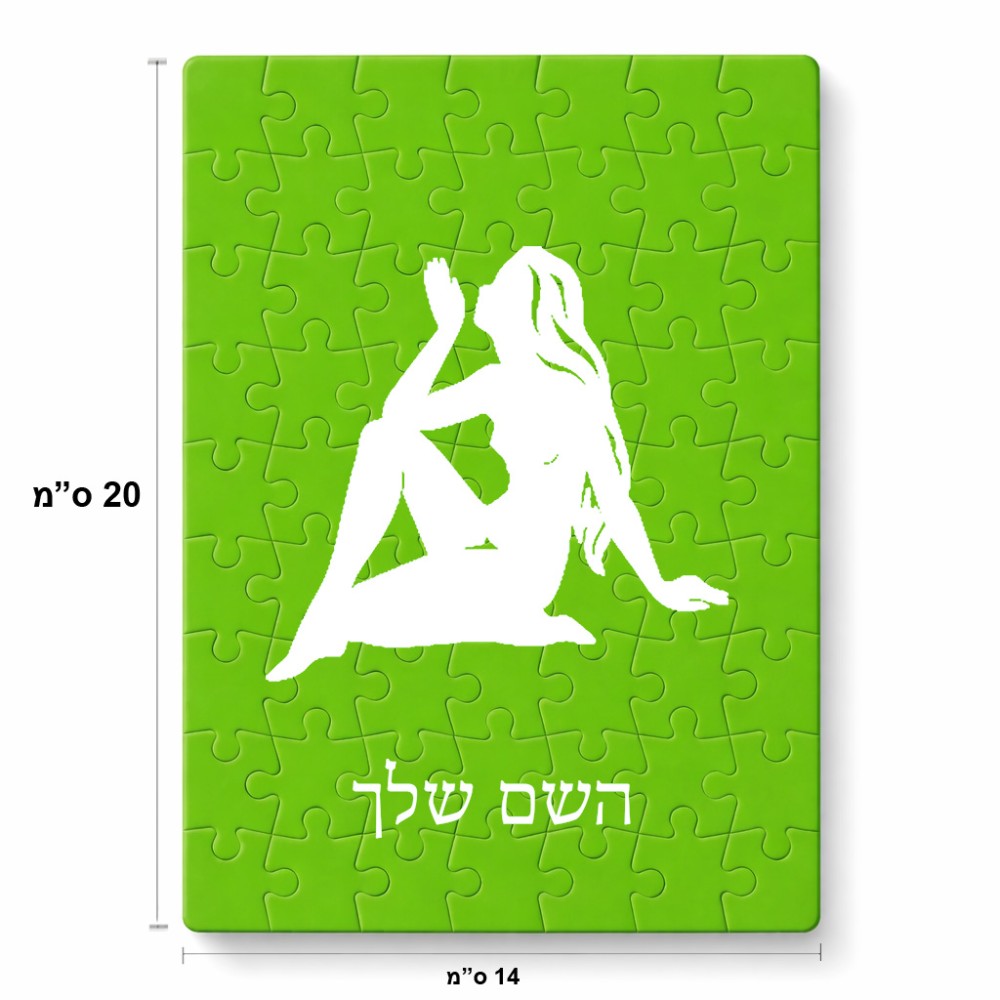 פאזל 80 חלקים בעיצוב אישי עם השם שלך בעיצוב מזלות - בתולה מידות הארנק 14 × 20 ס"מ