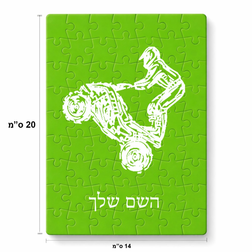 פאזל 80 חלקים בעיצוב אישי עם השם שלך בעיצוב רוכב טרקטורונים מידות הארנק 14 × 20 ס"מ