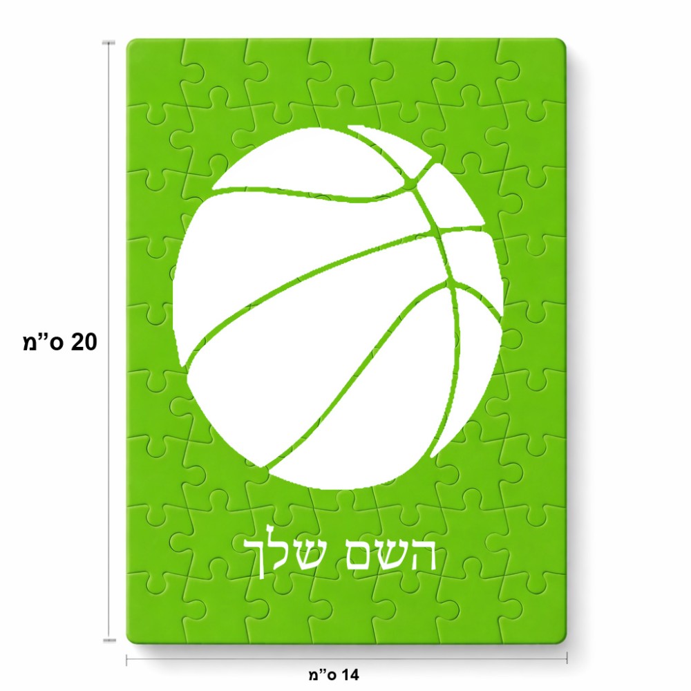 פאזל 80 חלקים בעיצוב אישי עם השם שלך בעיצוב כדורסל מידות הארנק 14 × 20 ס"מ