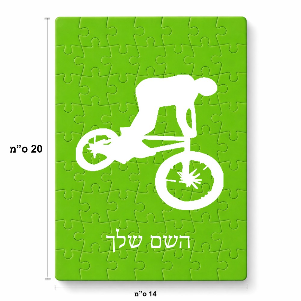 פאזל 80 חלקים בעיצוב אישי עם השם שלך בעיצוב רוכב אופניים מידות הארנק 14 × 20 ס"מ