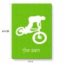 פאזל 80 חלקים בעיצוב אישי עם השם שלך בעיצוב רוכב אופניים מידות הארנק 14 × 20 ס"מ