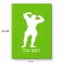 פאזל 80 חלקים בעיצוב אישי עם השם שלך בעיצוב פיתוח גוף מידות הארנק 14 × 20 ס"מ