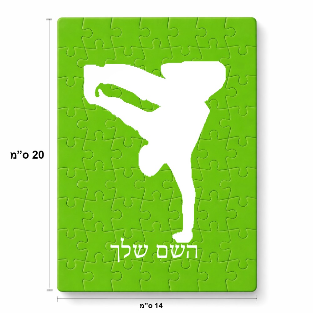 פאזל 80 חלקים בעיצוב אישי עם השם שלך בעיצוב ברייקדאנס מידות הארנק 14 × 20 ס"מ