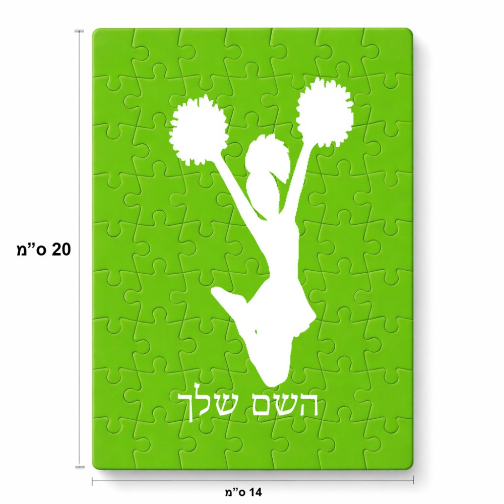 פאזל 80 חלקים בעיצוב אישי עם השם שלך בעיצוב מעודדת מידות הארנק 14 × 20 ס"מ