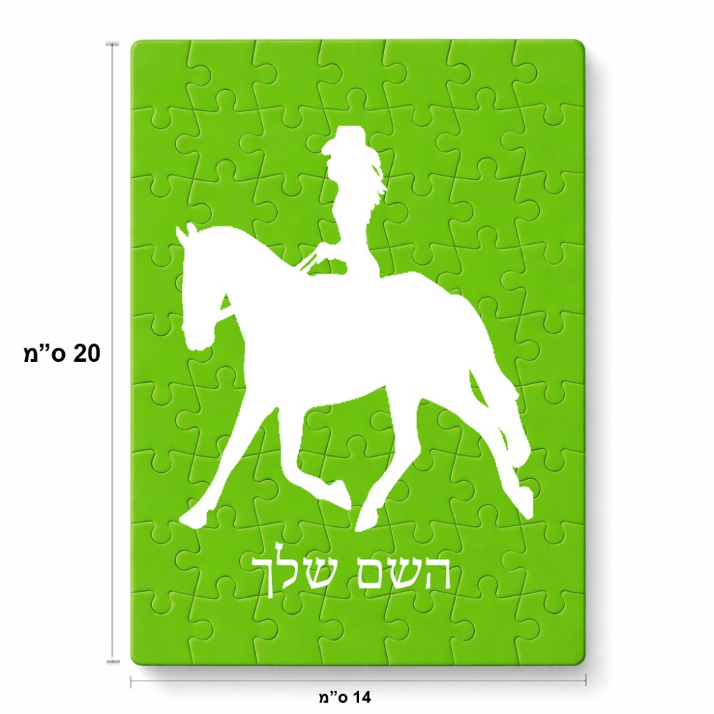 פאזל 80 חלקים בעיצוב אישי עם השם שלך בעיצוב קאוגירל - אישה מידות הארנק 14 × 20 ס"מ