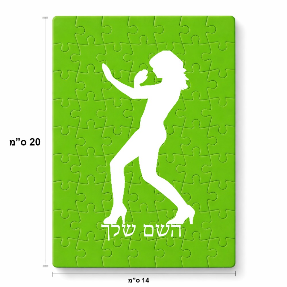 פאזל 80 חלקים בעיצוב אישי עם השם שלך בעיצוב אישה מגוננת מידות הארנק 14 × 20 ס"מ