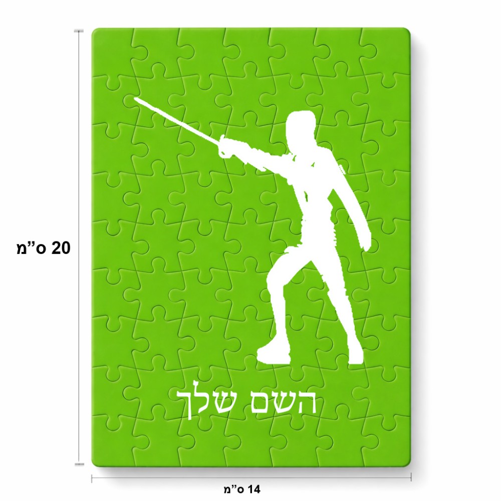פאזל 80 חלקים בעיצוב אישי עם השם שלך בעיצוב לוחם סייף מידות הארנק 14 × 20 ס"מ