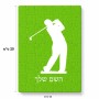 פאזל 80 חלקים בעיצוב אישי עם השם שלך בעיצוב שחקן גולף מידות הארנק 14 × 20 ס"מ